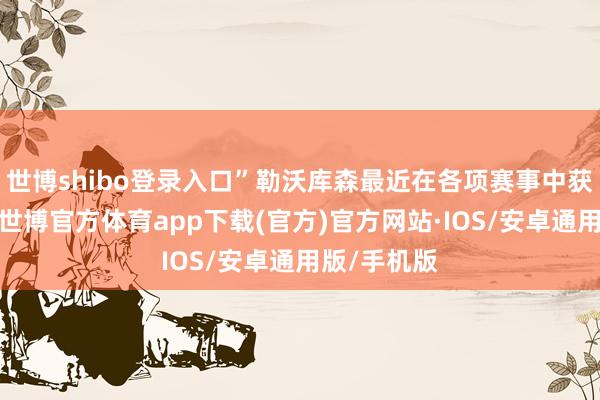 世博shibo登录入口”勒沃库森最近在各项赛事中获得六连胜-世博官方体育app下载(官方)官方网站·IOS/安卓通用版/手机版